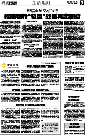 余杭晨报数字报-关于财通证券全国统一客服号