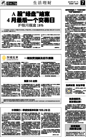 余杭晨报数字报-做股指期货, br 到财通证券!