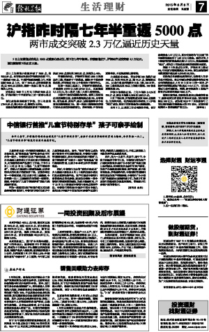 余杭晨报数字报-投资理财 br 找财通证券
