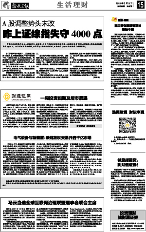 余杭晨报数字报-做股指期货, br 到财通证券!