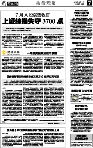 余杭晨报数字报-投资理财 br 找财通证券