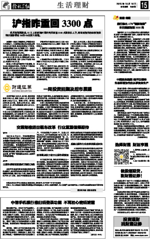 余杭晨报数字报-投资理财 br 找财通证券