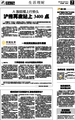 余杭晨报数字报-做股指期货, br 到财通证券!